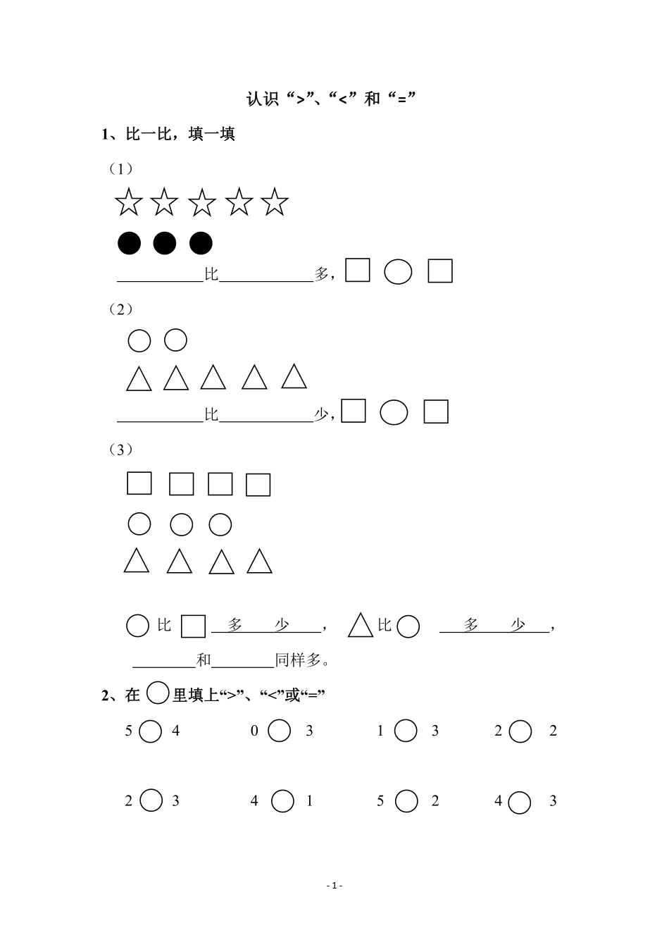 小学一年级上册幼小衔接数学习题集.pdf_第1页