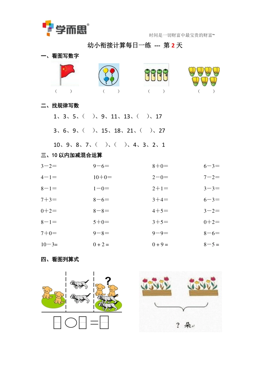 小学一年级上册某思幼小衔接计算每日一练39天.pdf_第2页