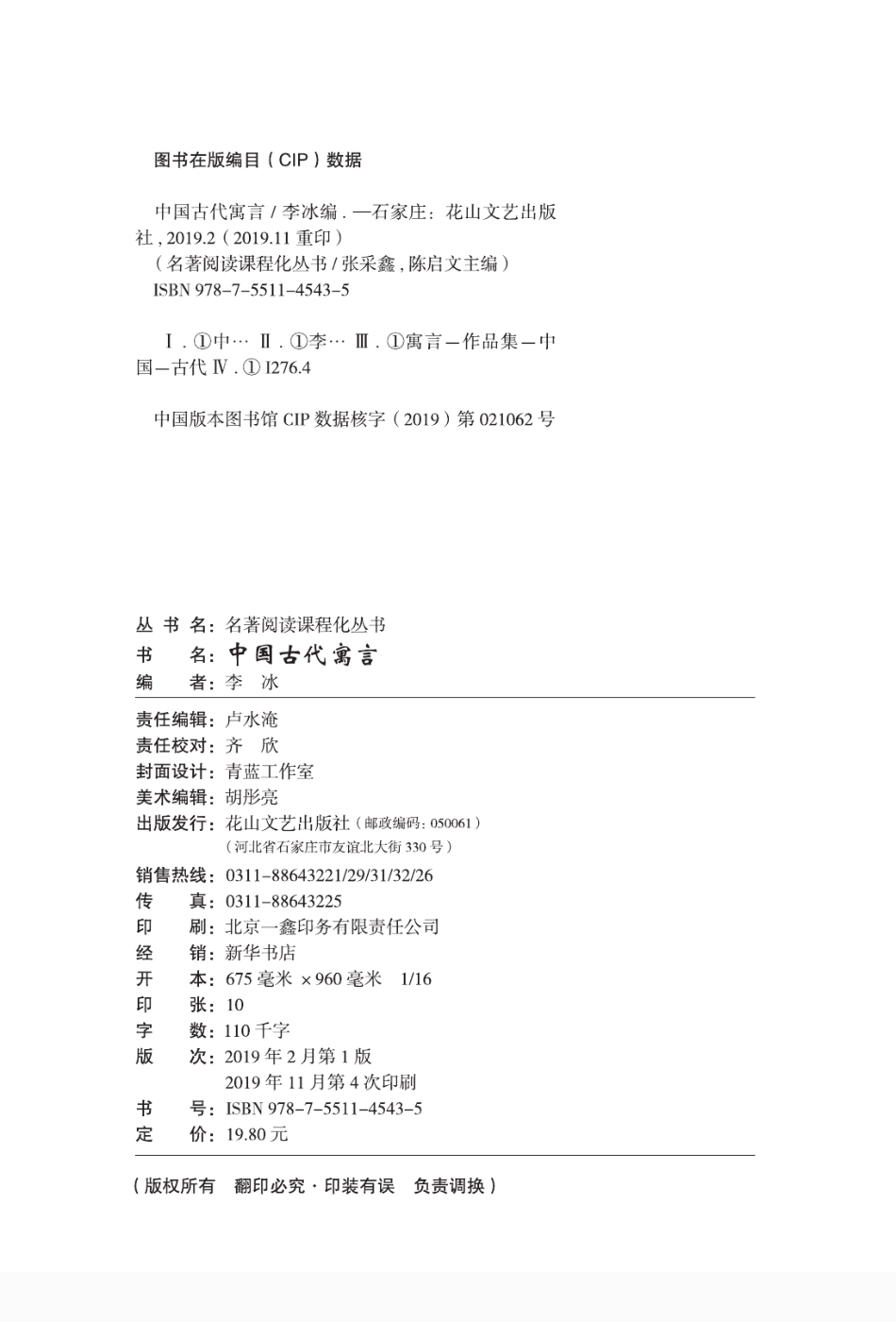 小学三年级下册快乐读书吧部编版三下配套阅读 《中国古代寓言》.pdf_第3页