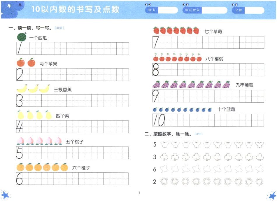 小学一年级上册2_9_学而思幼小衔接05-数学.pdf_第2页