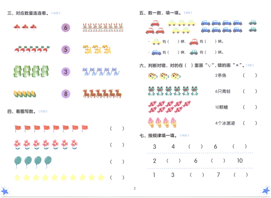 小学一年级上册2_9_学而思幼小衔接05-数学.pdf_第3页