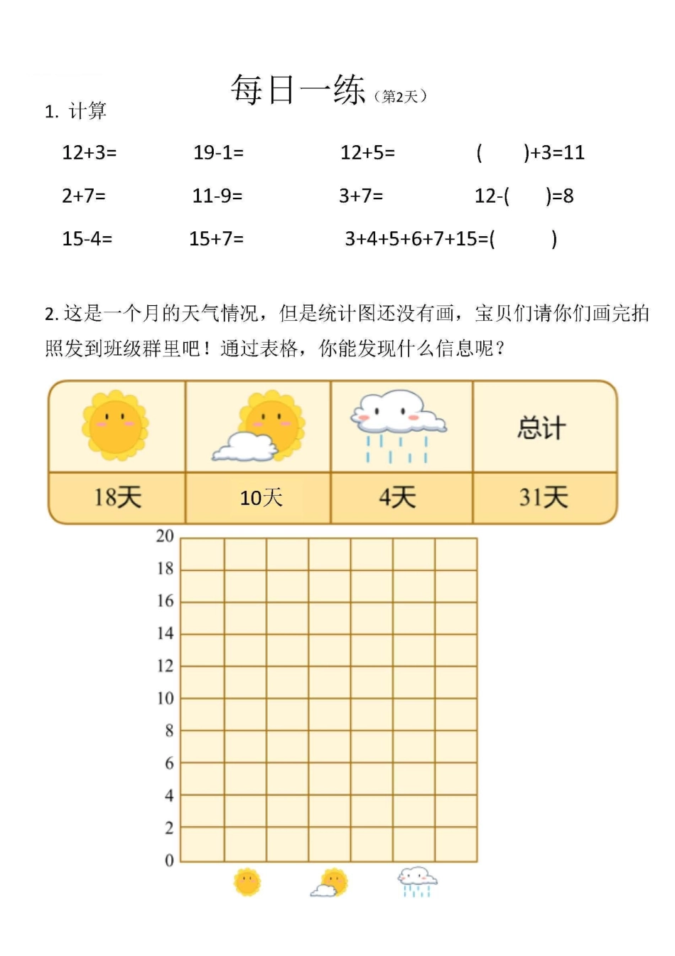 小学一年级上册☆幼小衔接数学卷27套每日一练.pdf_第2页