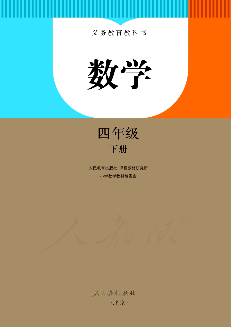 小学四年级下册1.17【人教版】4年级英语下册【高清教材】.pdf_第2页