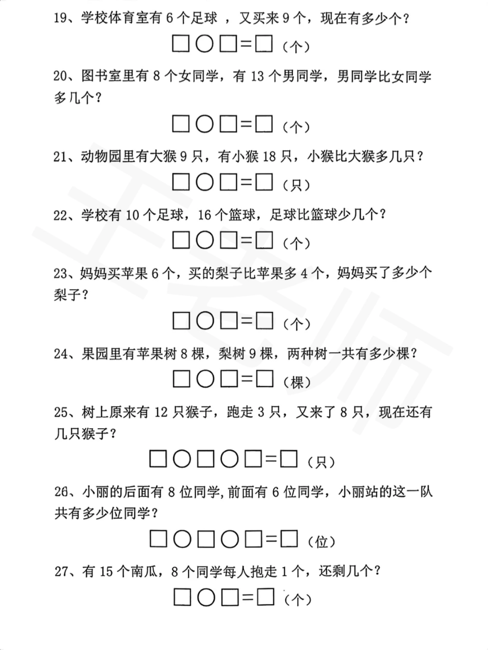 小学一年级上册7.7幼小衔接一年级上册数学应用题专项练习.pdf_第3页