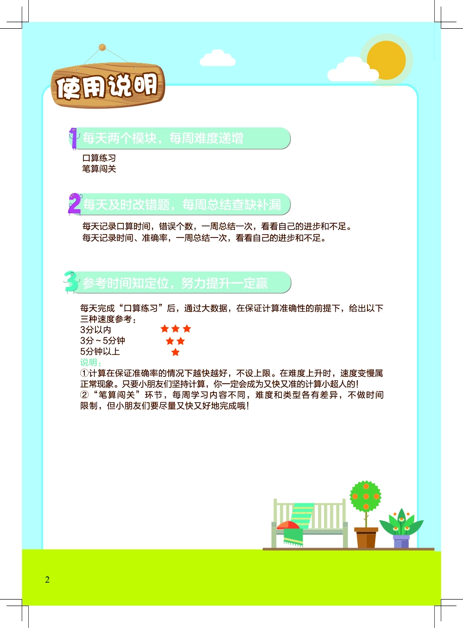 小学一年级上册1年级计算小超市.pdf_第2页