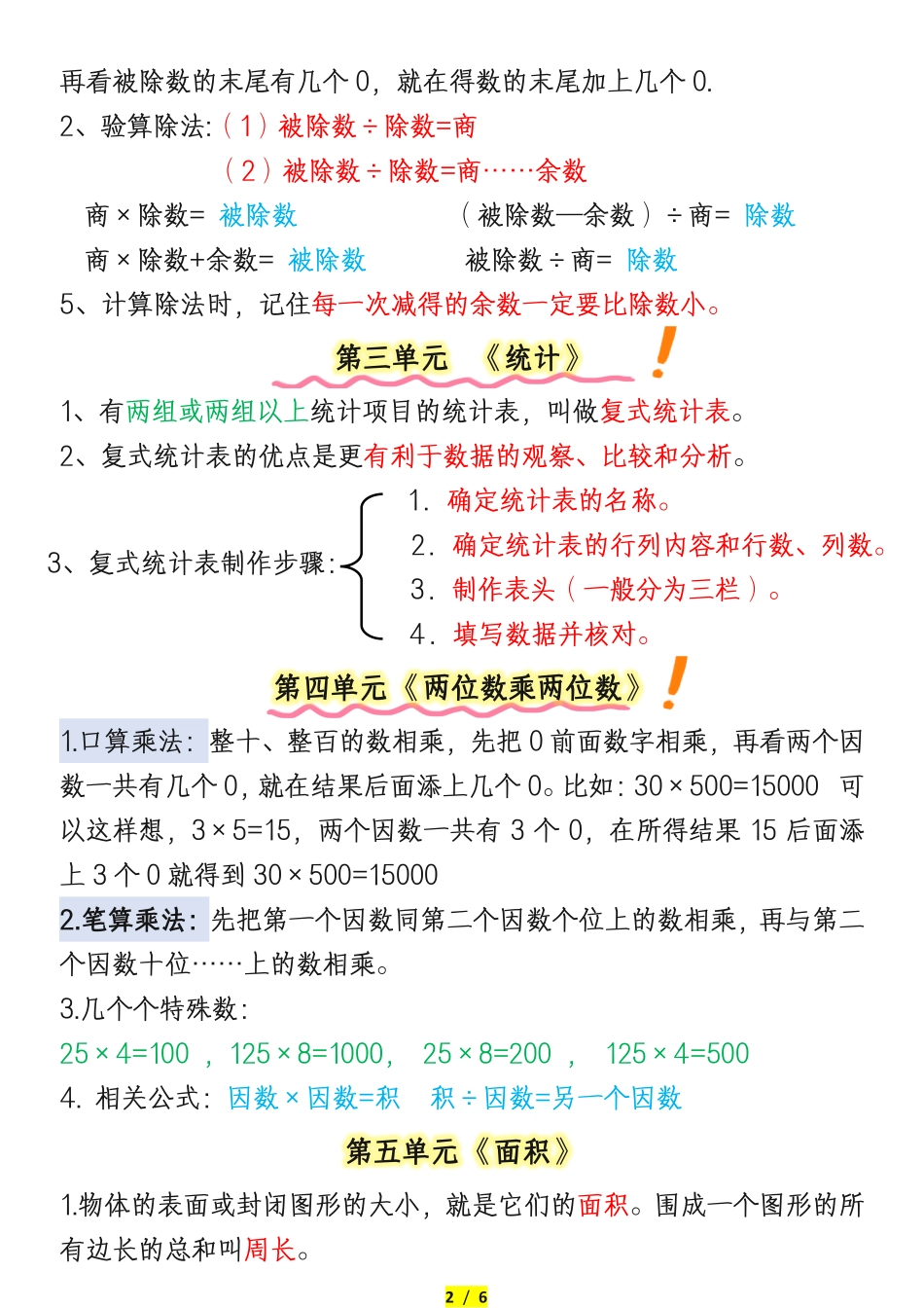 小学三年级下册1.15三年级数学下册必背公式概念汇总.pdf_第2页