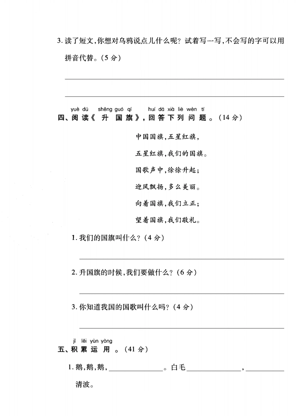 小学一年级上册一年级语文上册（阅读与积累应用）测试卷三.pdf_第3页