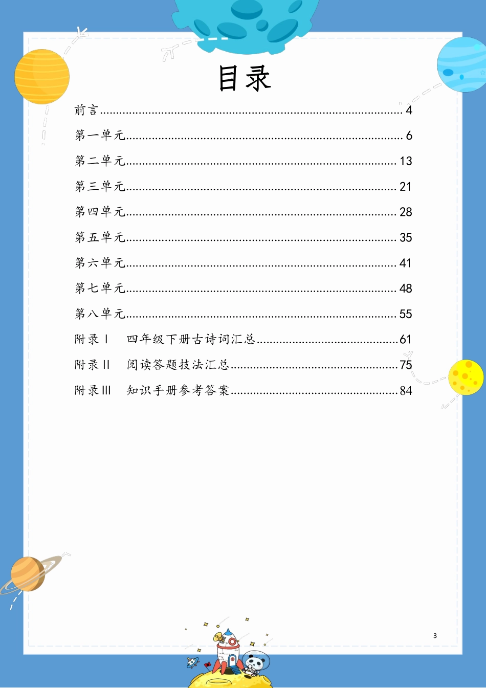 小学四年级下册1.17【春季基础知识手册】四下语文.pdf_第3页