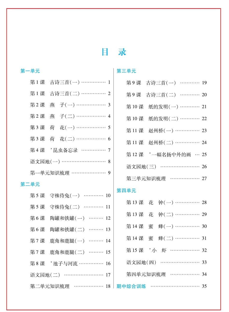 小学三年级下册日积月累感悟天天练语文3年级下册统编版(2).pdf_第2页