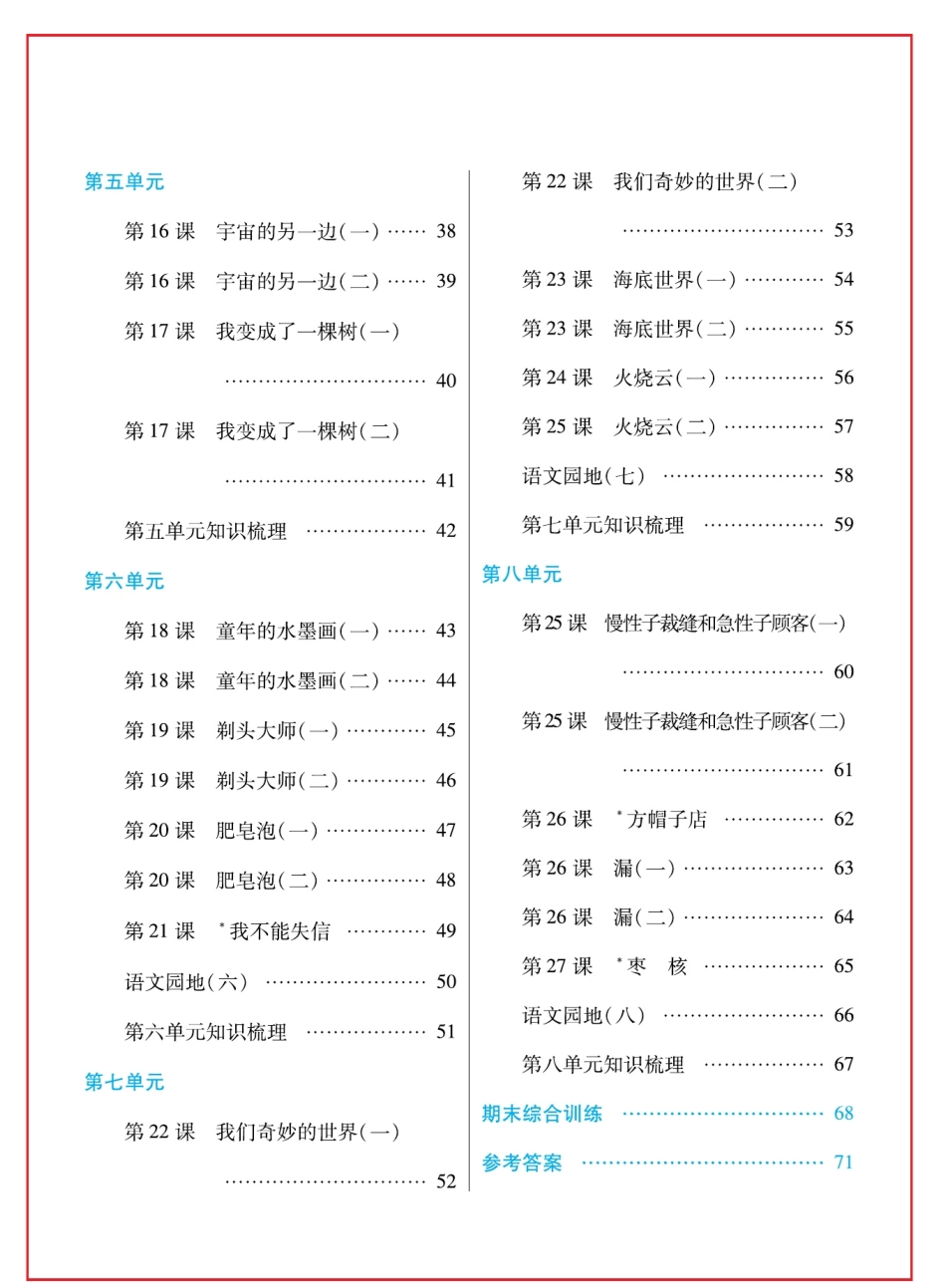 小学三年级下册日积月累感悟天天练语文3年级下册统编版(2).pdf_第3页