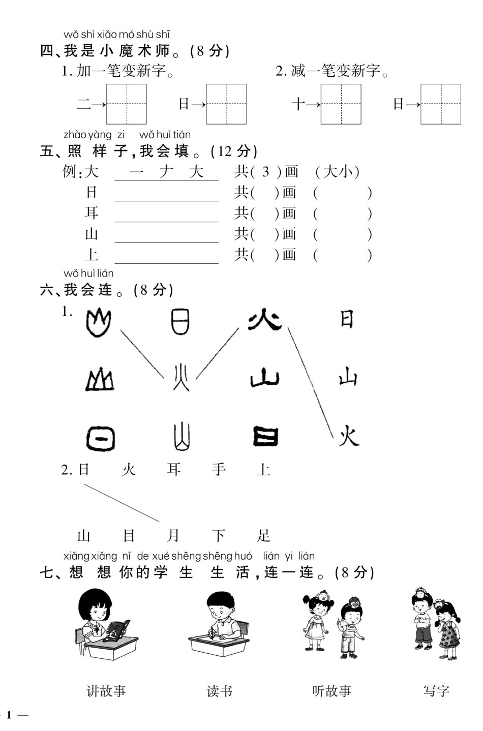 小学一年级上册一年级上册360°黄冈密卷.pdf_第2页