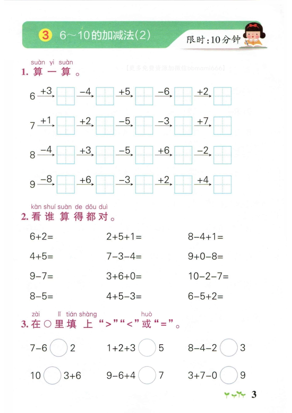 小学一年级上册一上数学-小学学霸作业本计算通关.pdf_第3页