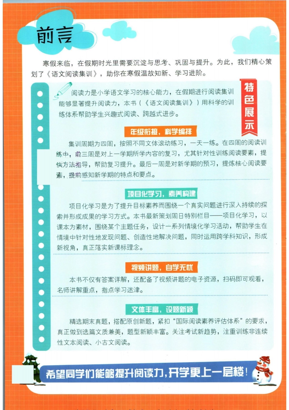 小学一年级上册学霸寒假语文阅读集训一年级.pdf_第2页