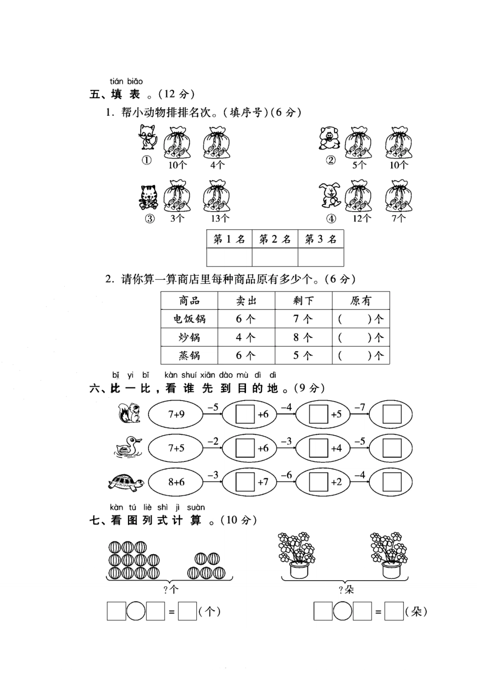 小学一年级上册西师版一年级数学上册第二次月考试卷.pdf_第3页