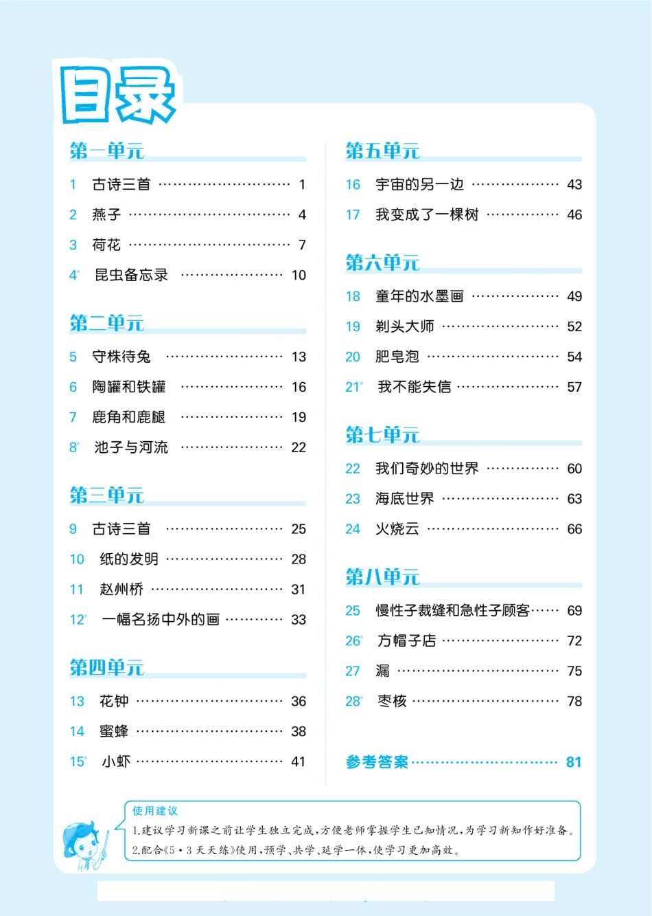 小学三年级下册2024春53天天练人教语文3下预习单(2).pdf_第2页