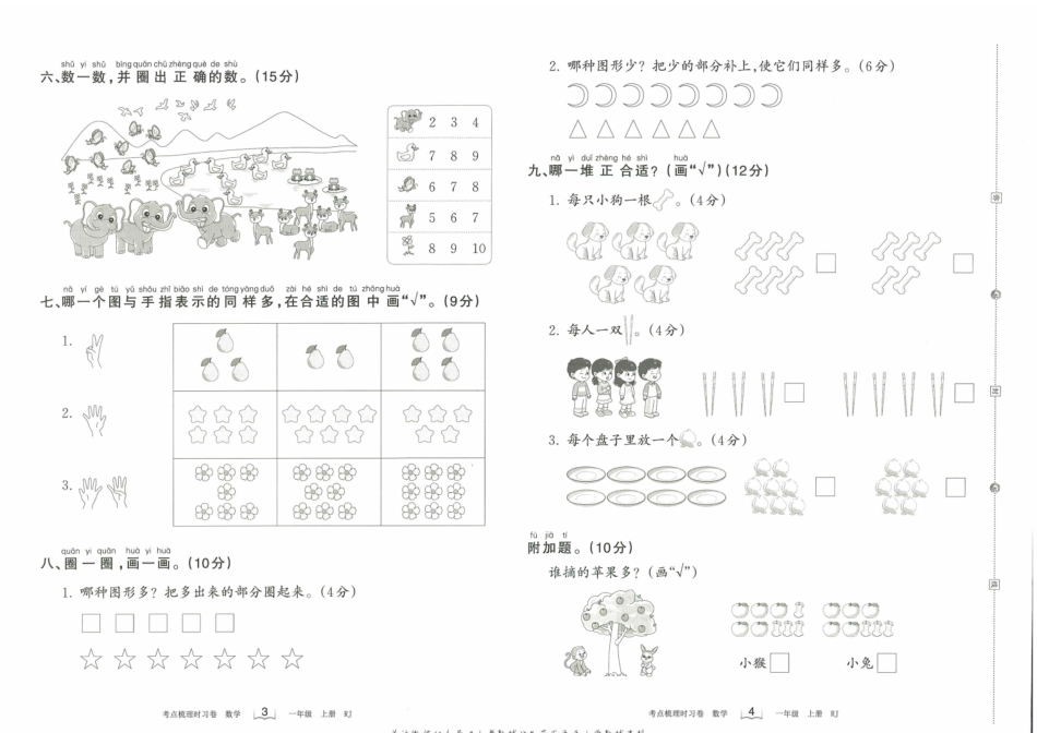 小学一年级上册一（上）王朝霞数学考点梳理时习卷RJ.pdf_第2页