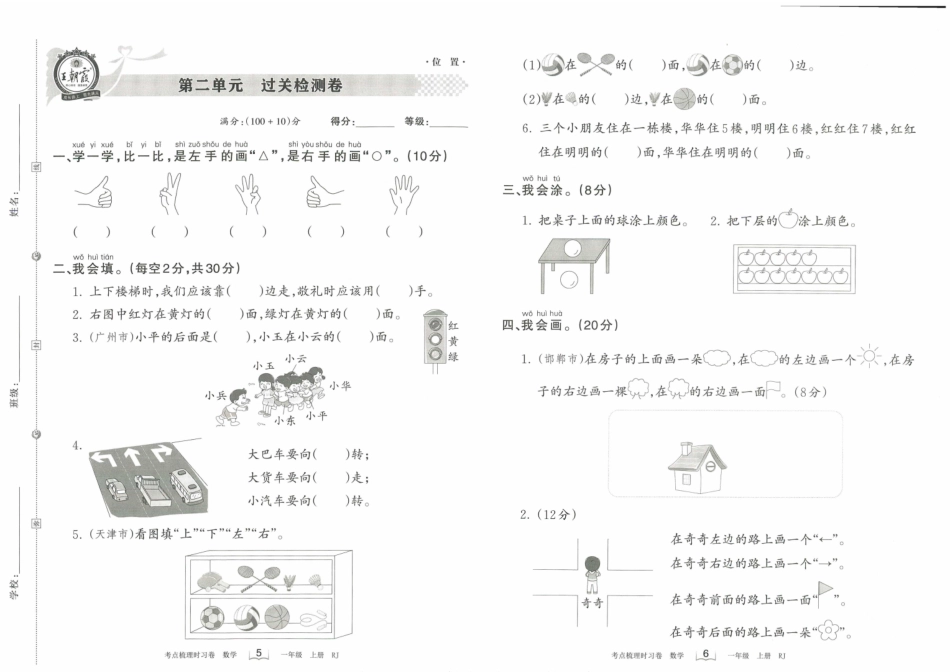 小学一年级上册一（上）王朝霞数学考点梳理时习卷RJ.pdf_第3页