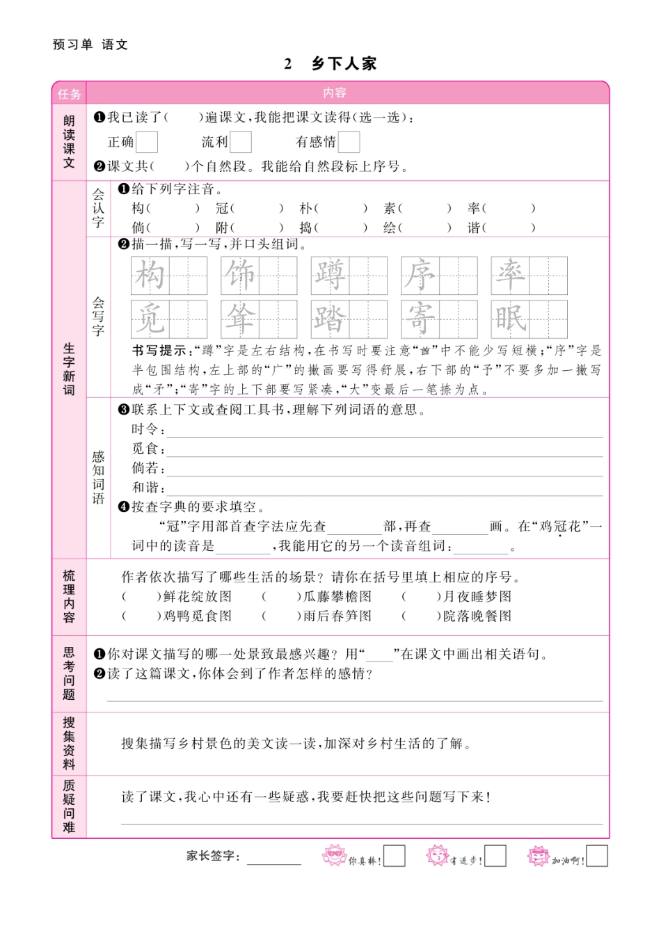 小学四年级下册1.15【阳光同学】预习单 四下语文.pdf_第2页