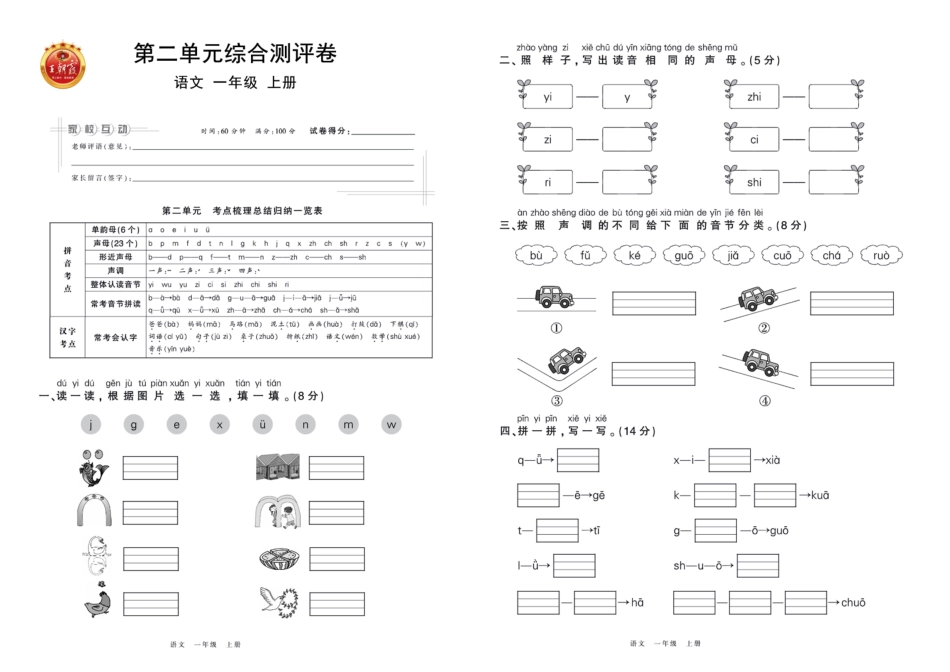 小学一年级上册王朝霞语文一年级上册.pdf_第3页