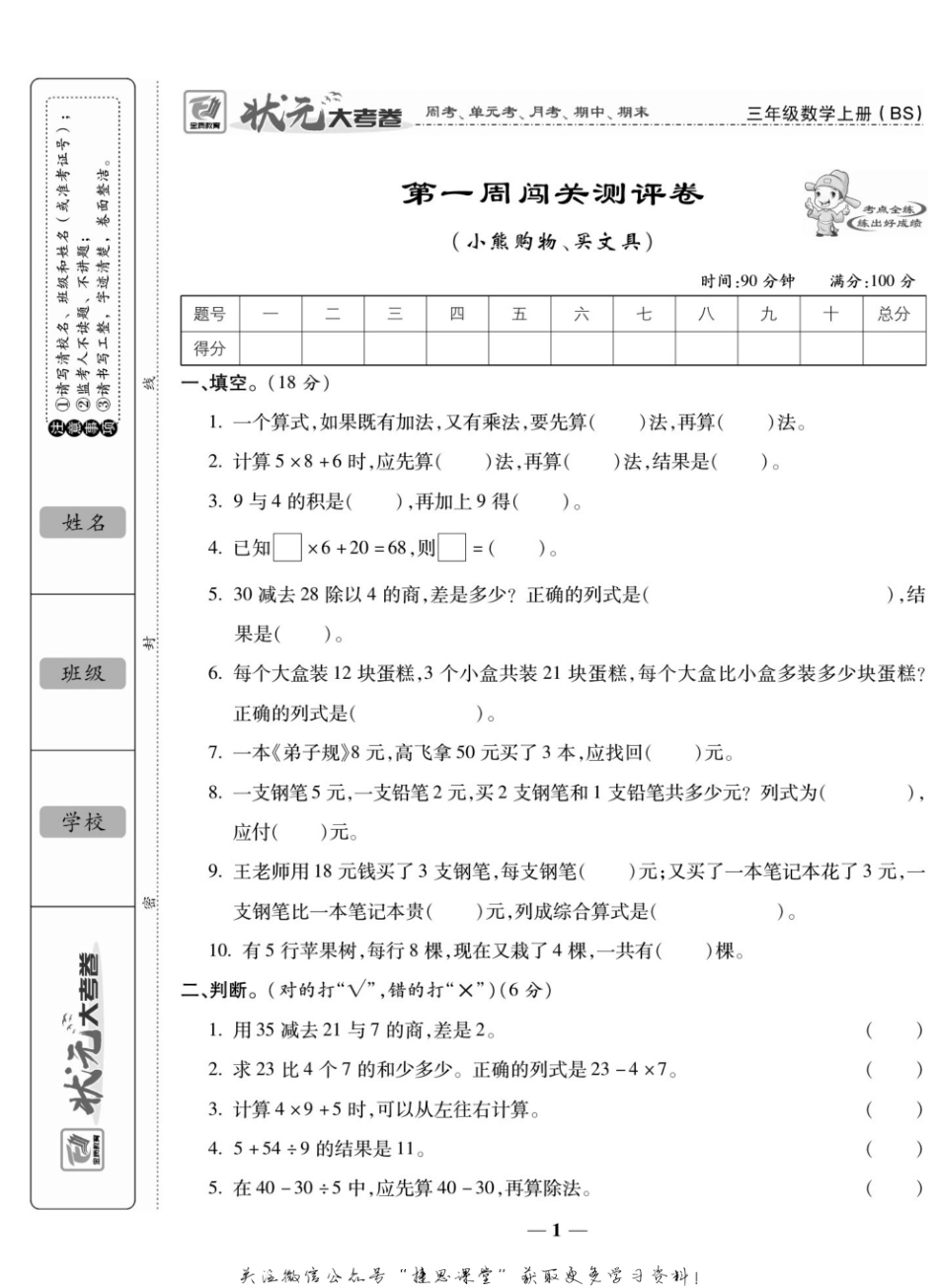 小学三年级上册状元大考卷三年级上册数学北师版(3).pdf_第2页