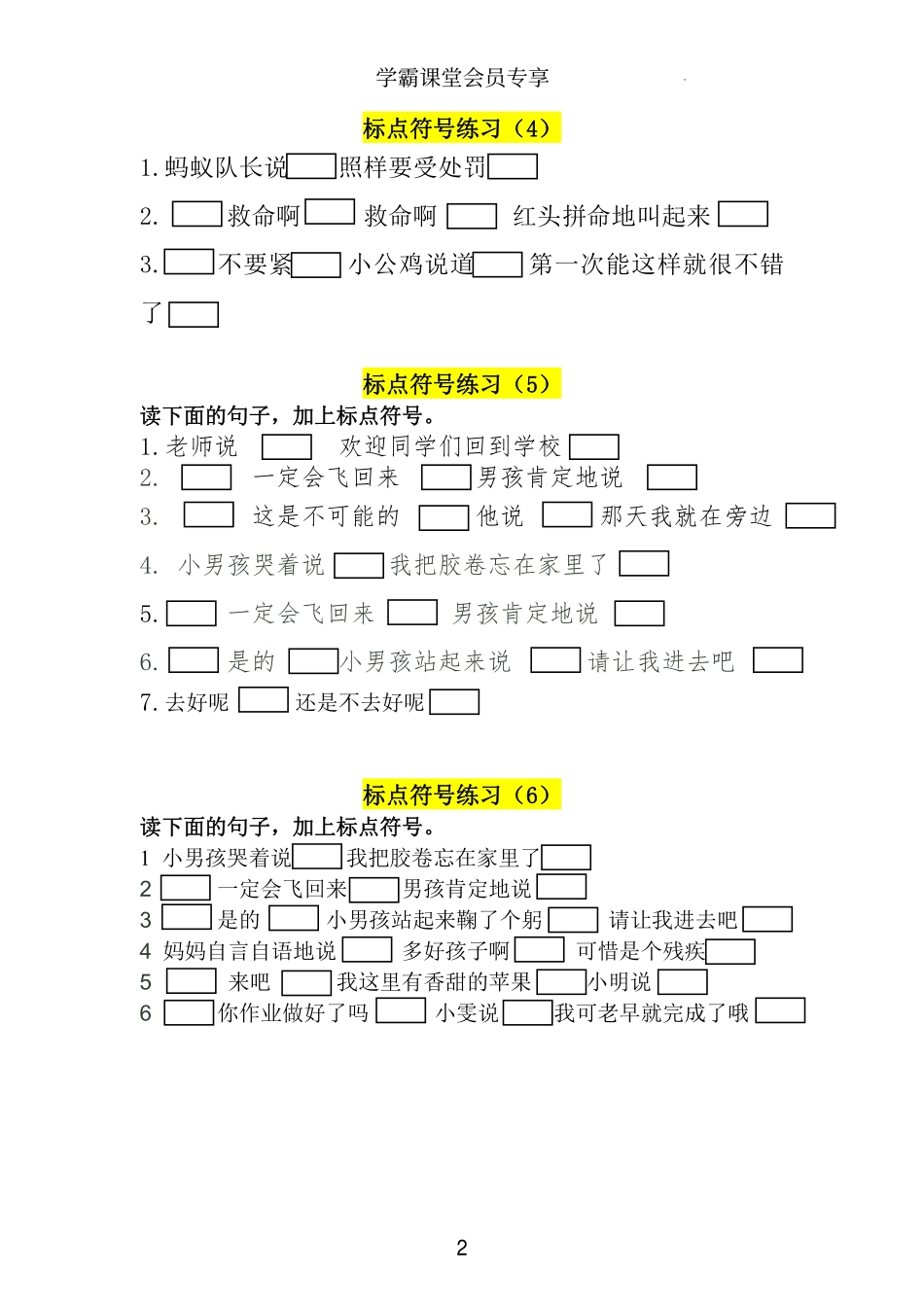 小学三年级上册专项训练五】标点符号.pdf_第2页