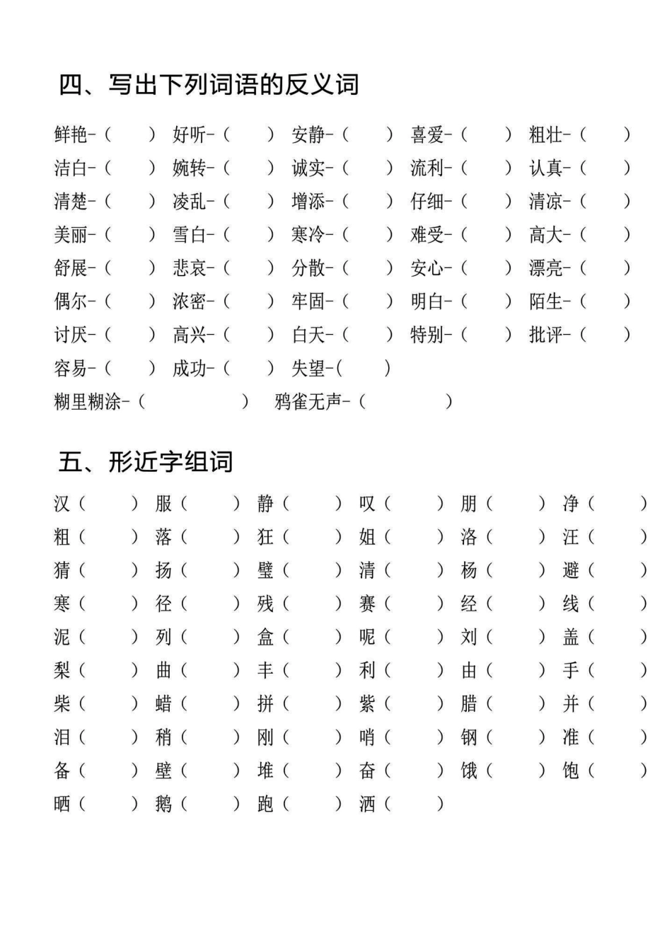 小学三年级上册专项l练习一词语积累.pdf_第1页