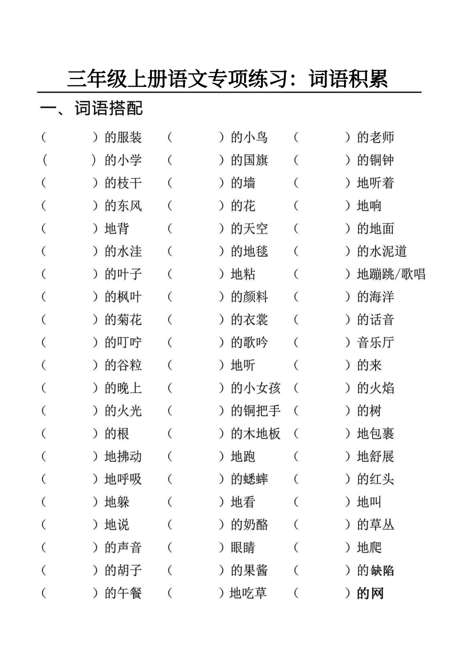 小学三年级上册专项l练习一词语积累.pdf_第2页