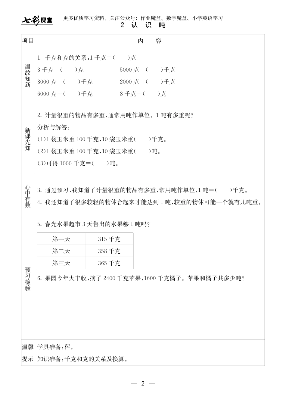 小学三年级上册西师版数学三年级上册预习卡.pdf.pdf_第3页