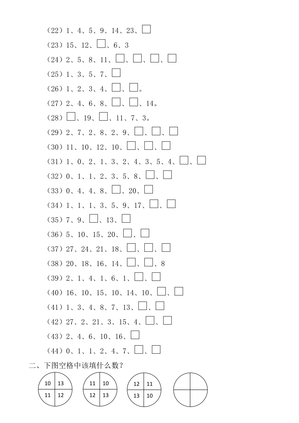 小学一年级上册找规律专项卷.pdf_第2页