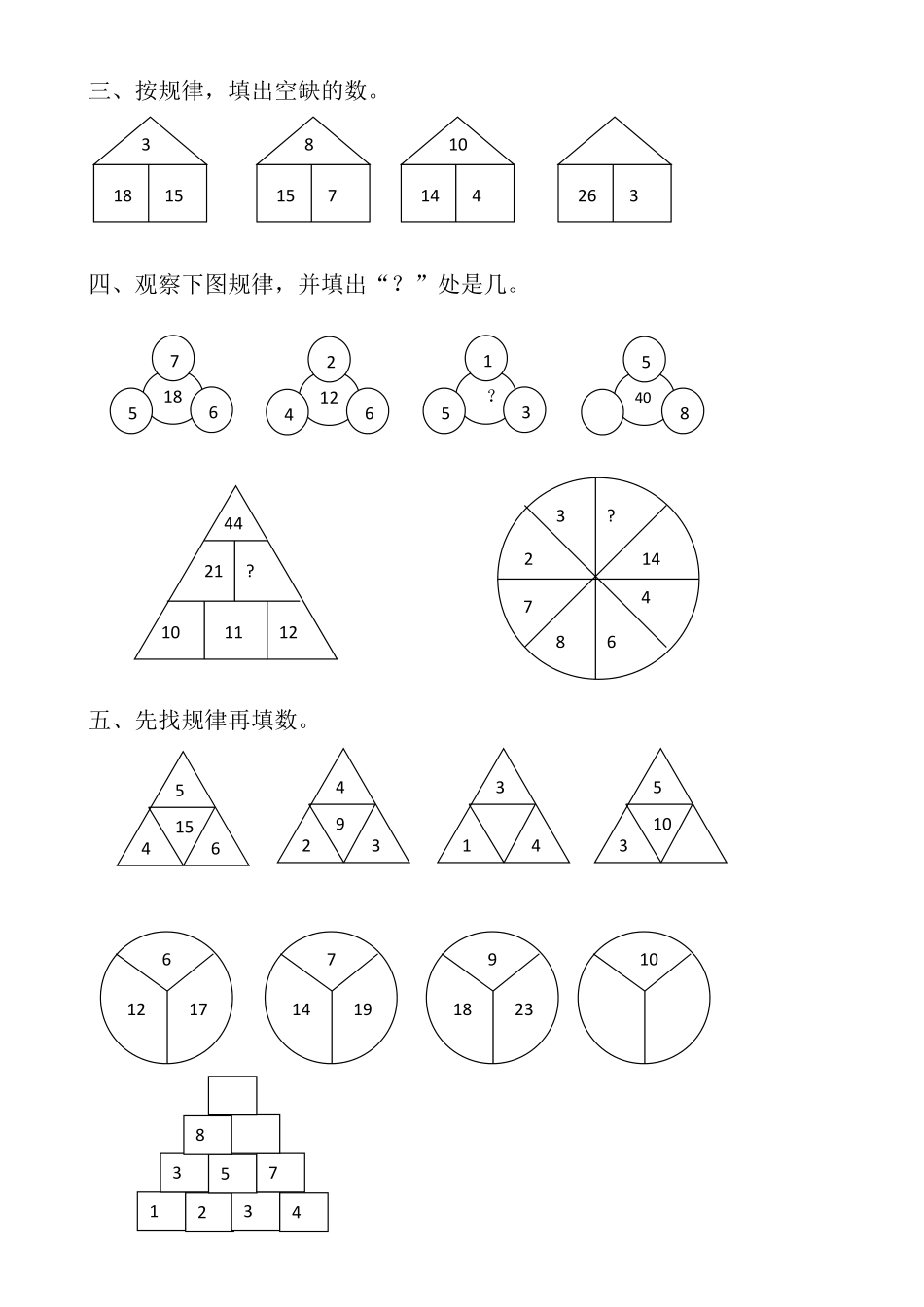 小学一年级上册找规律专项卷.pdf_第3页