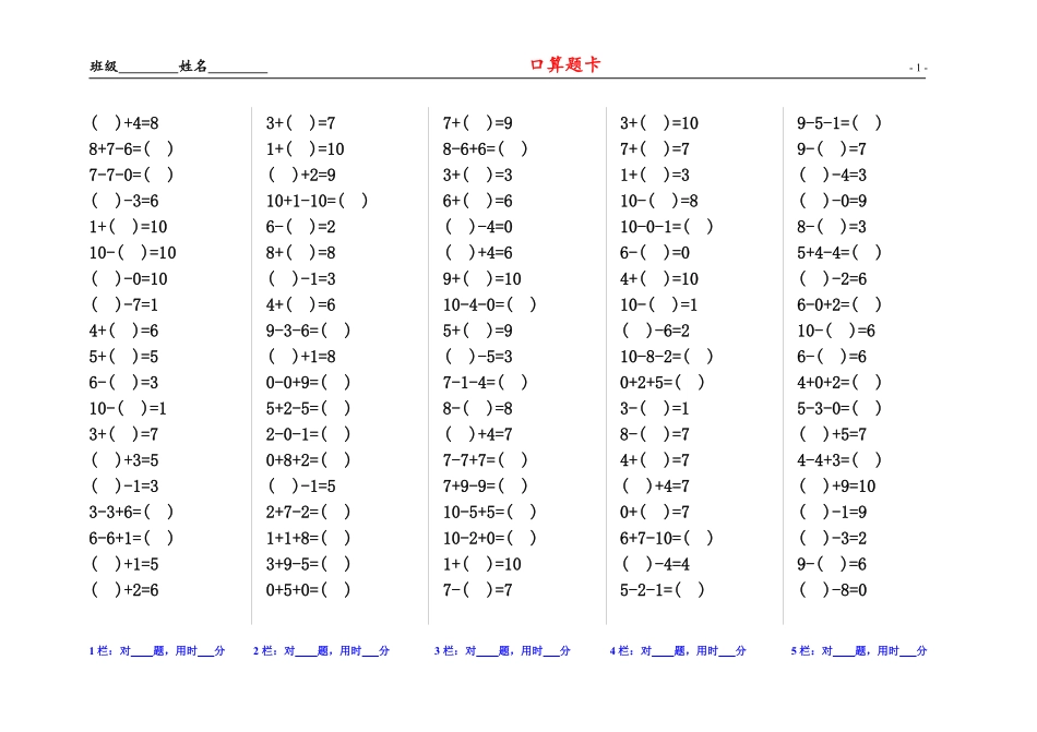 小学一年级上册一上数学-10以内口算题卡(1).pdf_第1页