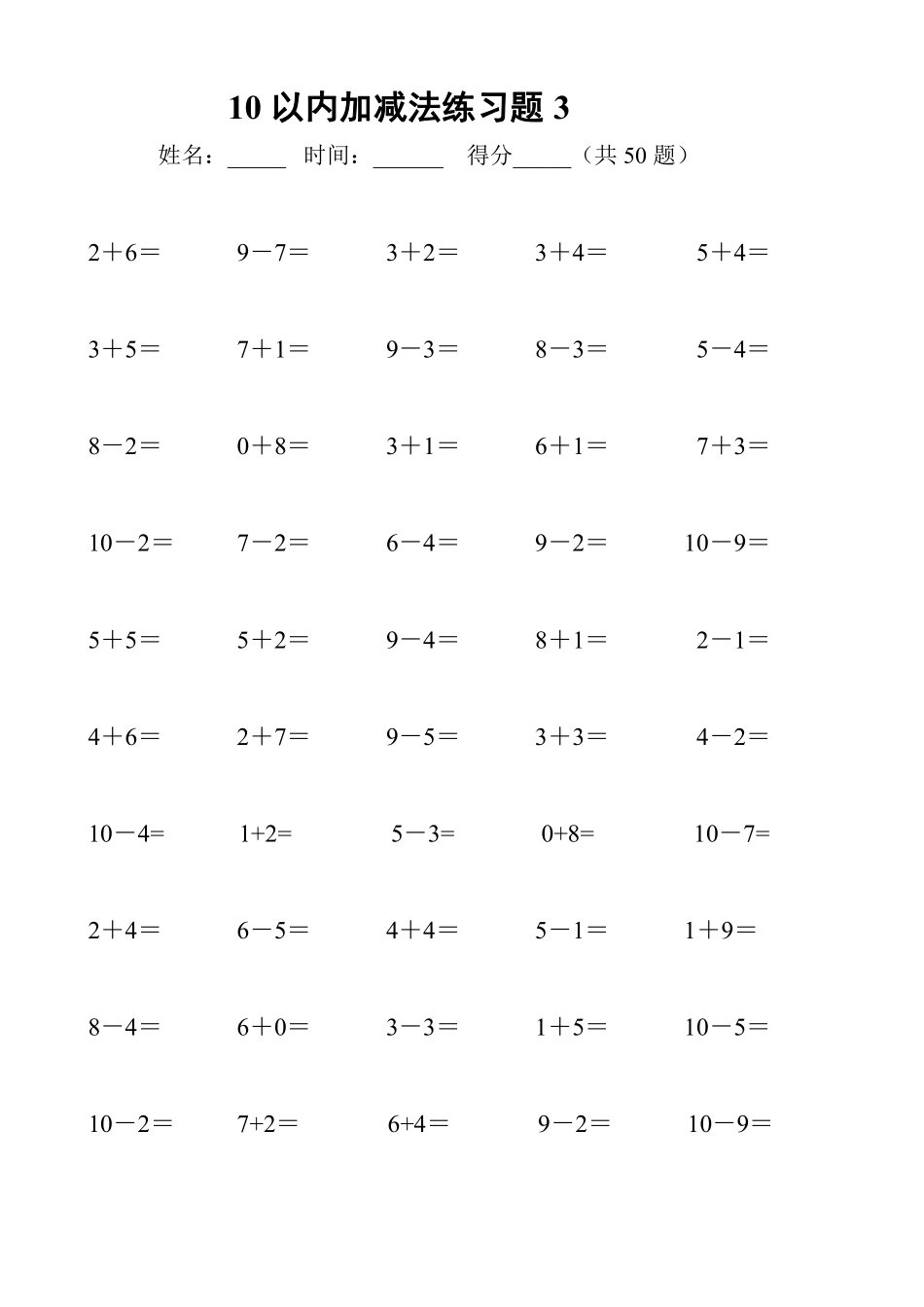 小学一年级上册一上数学-10以内加减法练习6套+10以内加减混合练习2套.pdf_第3页