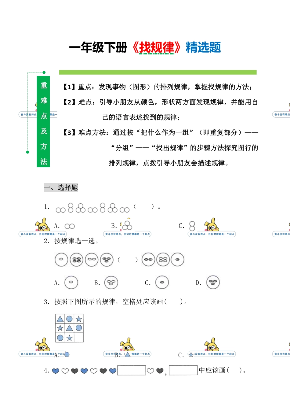 小学一年级上册一年级下册数学找规律专项练习.pdf_第1页