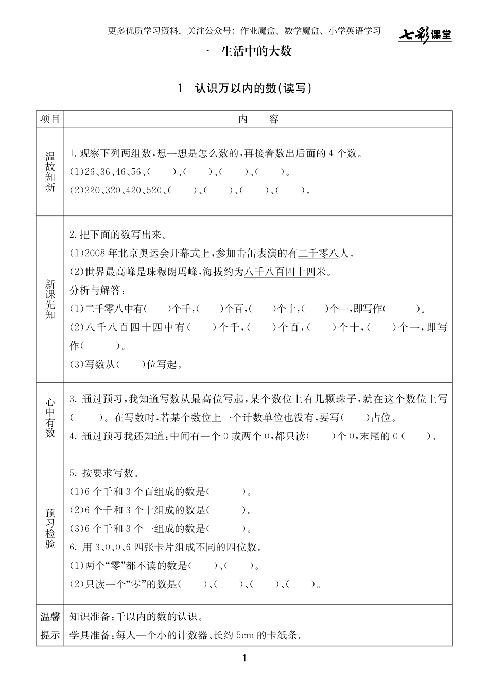 小学三年级上册冀教版数学三年级上册预习卡.pdf_第2页