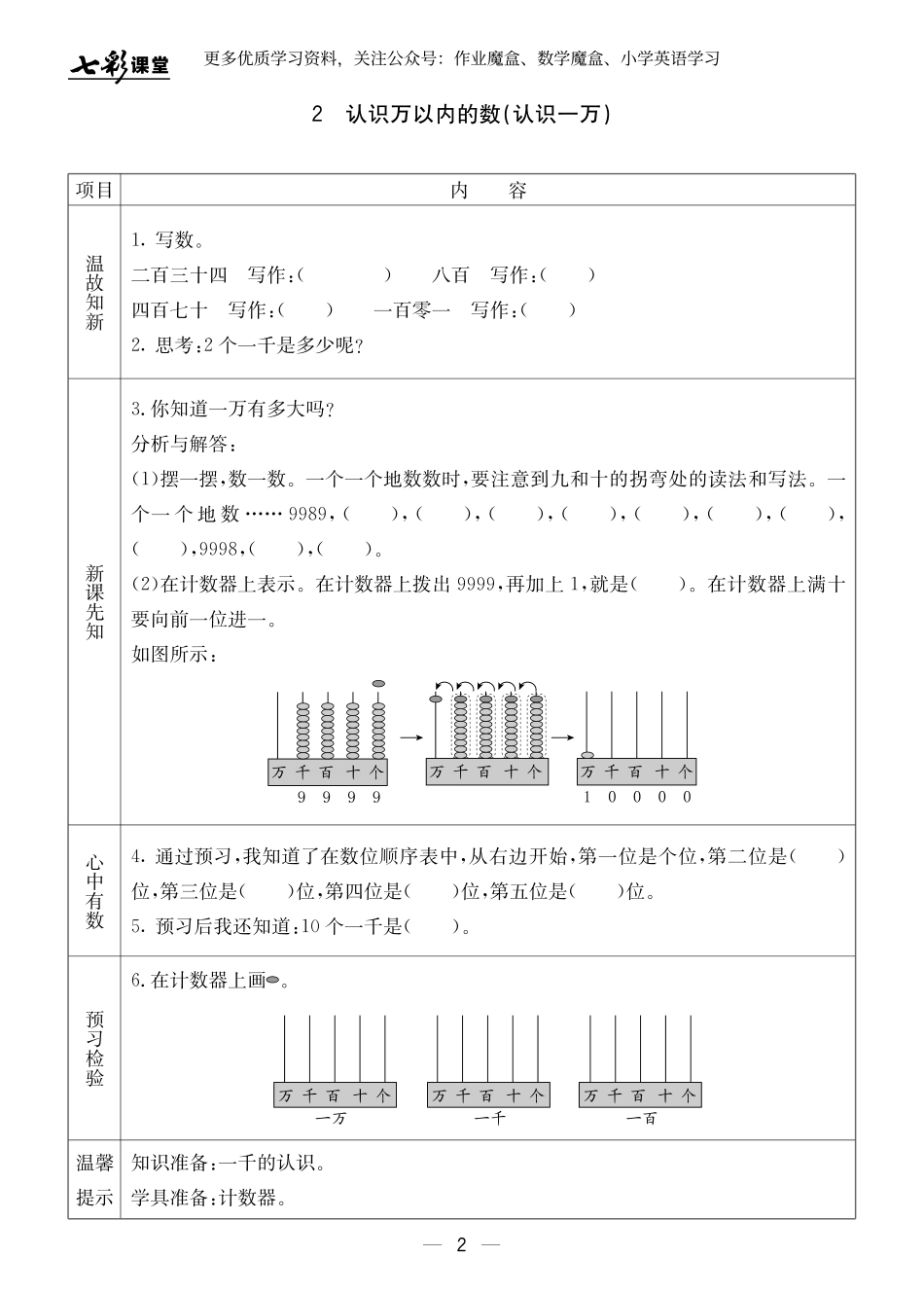 小学三年级上册冀教版数学三年级上册预习卡.pdf_第3页