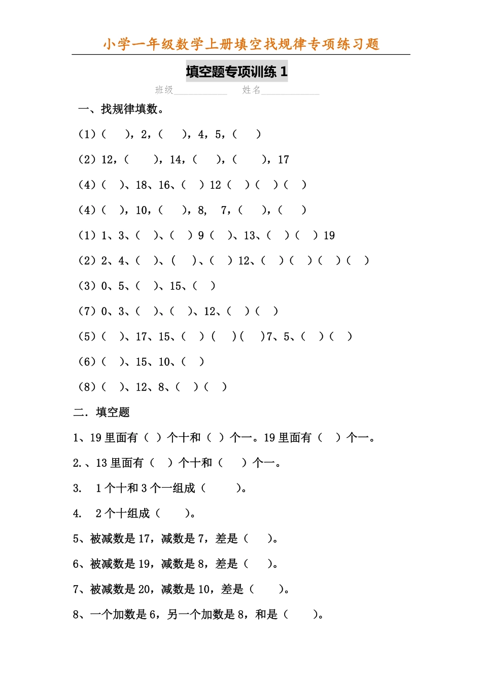 小学一年级上册一年级通用版找规律题目.pdf_第1页