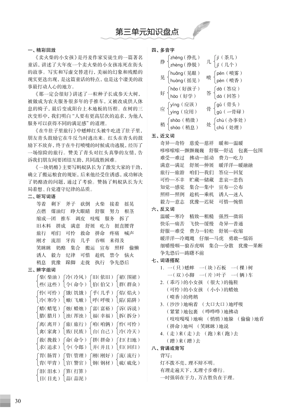 小学三年级上册（部编版）三年级语文上册知识盘点.pdf_第3页