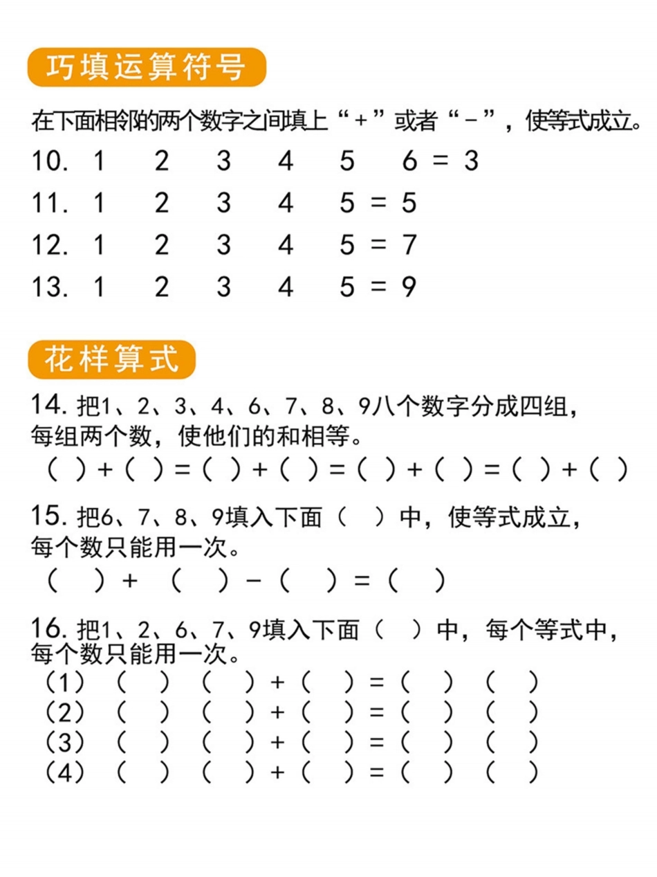 小学一年级上册一年级思维训练题空白版.pdf_第3页