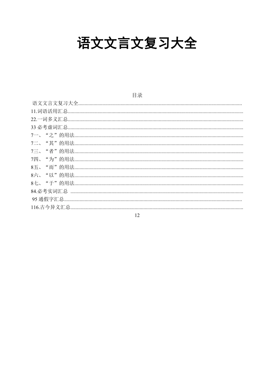 小学三年级上册语文文言文复习大全.pdf_第1页