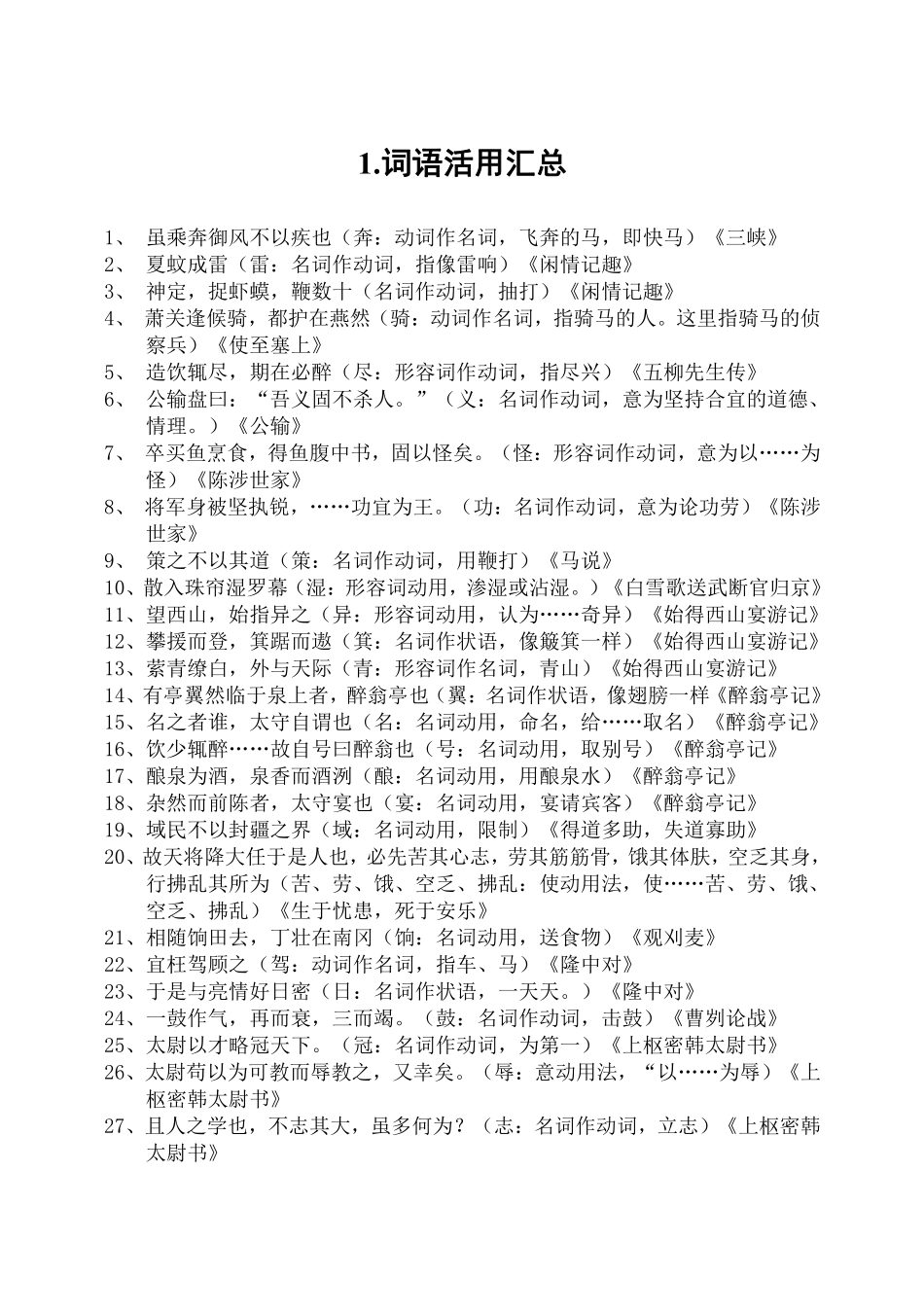 小学三年级上册语文文言文复习大全.pdf_第2页