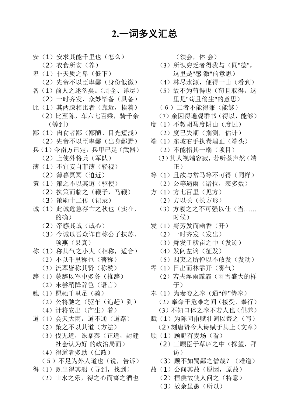 小学三年级上册语文文言文复习大全.pdf_第3页