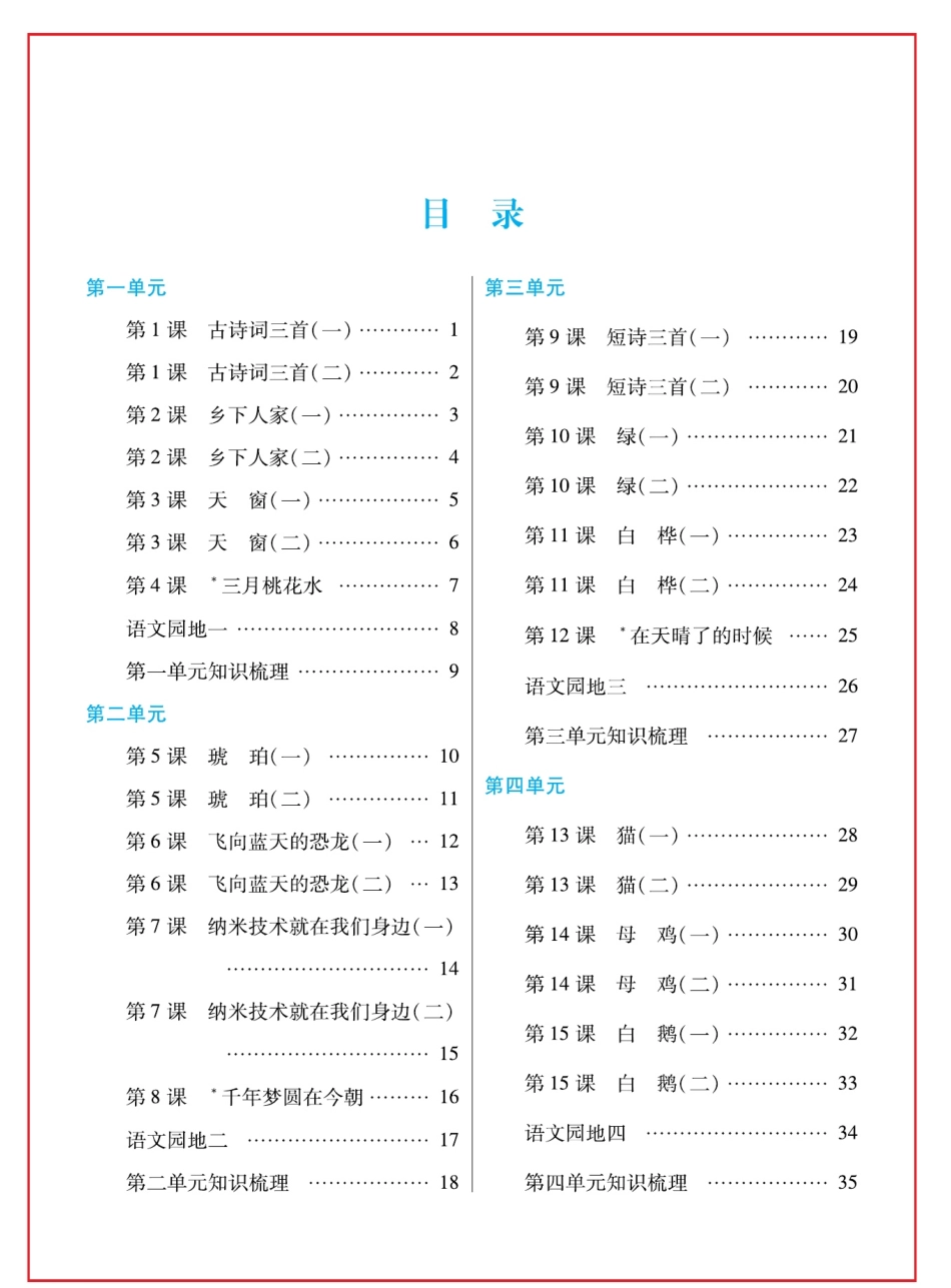 小学四年级下册日积月累感悟天天练语文4年级下册统编版(1).pdf_第2页