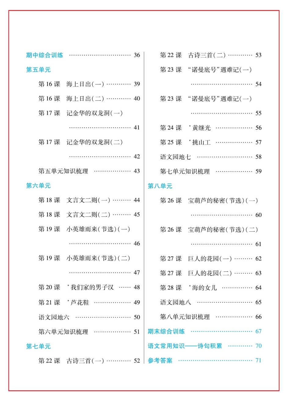 小学四年级下册日积月累感悟天天练语文4年级下册统编版(1).pdf_第3页