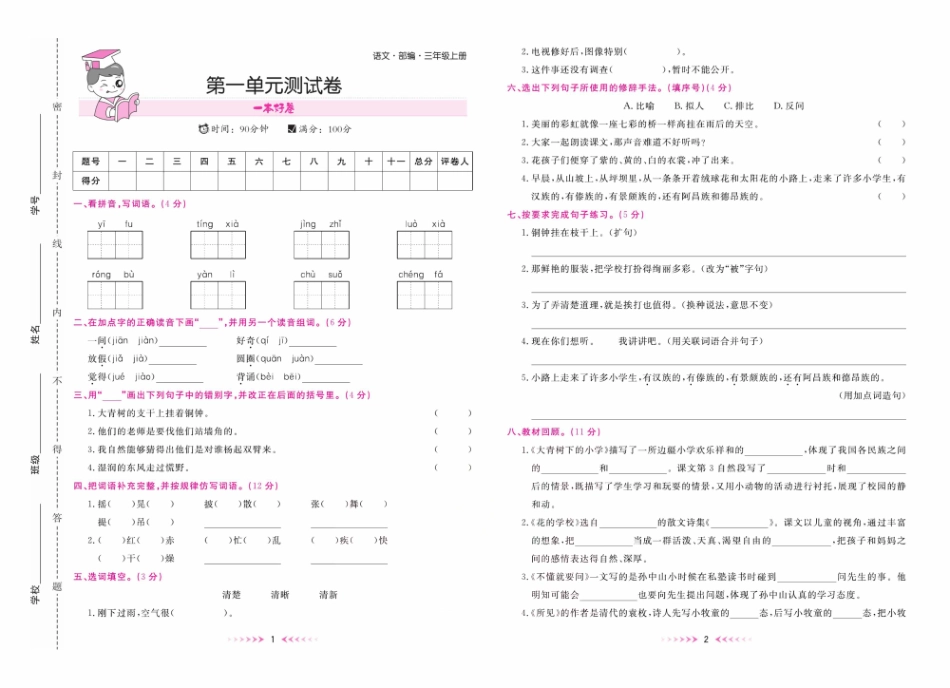 小学三年级上册一本好卷三年级上册语文部编版.pdf_第2页