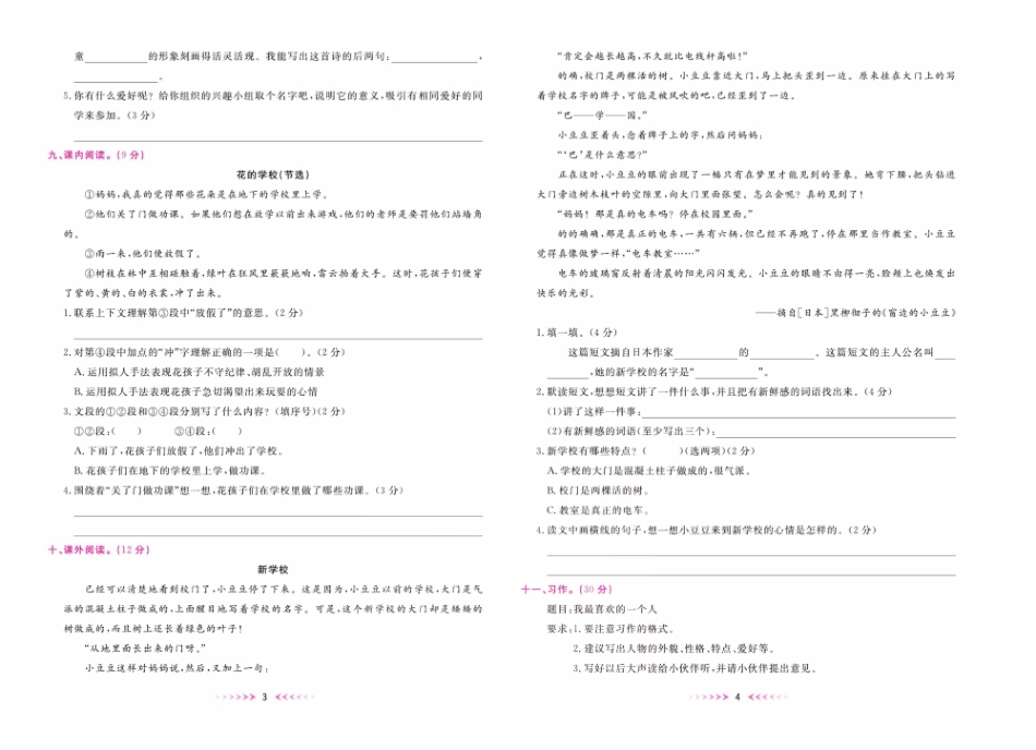 小学三年级上册一本好卷三年级上册语文部编版.pdf_第3页