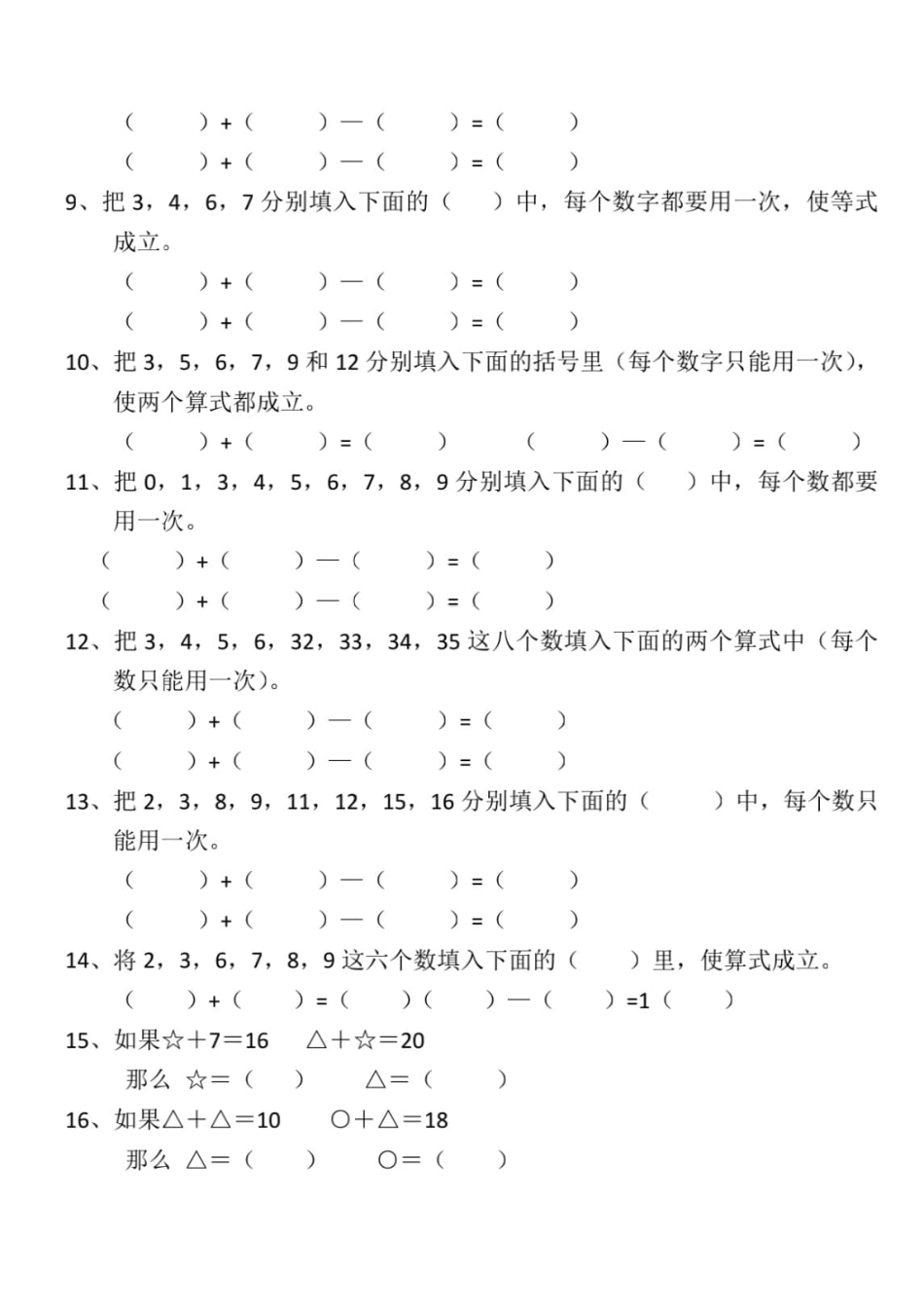 小学一年级上册一年级上册数学比考重点难点巧填算式思维专项卷 (1).pdf_第2页