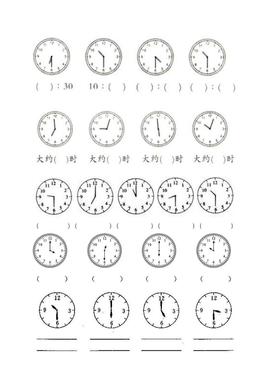 小学一年级上册一年级认识钟表练习题集合_Password_Removed(8).pdf_第3页