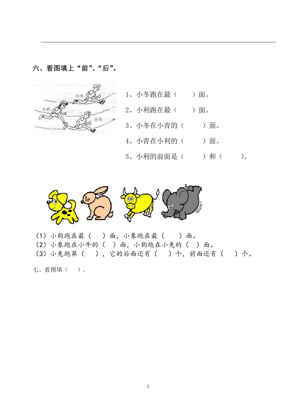 小学一年级上册一年级认识方向.pdf_第3页