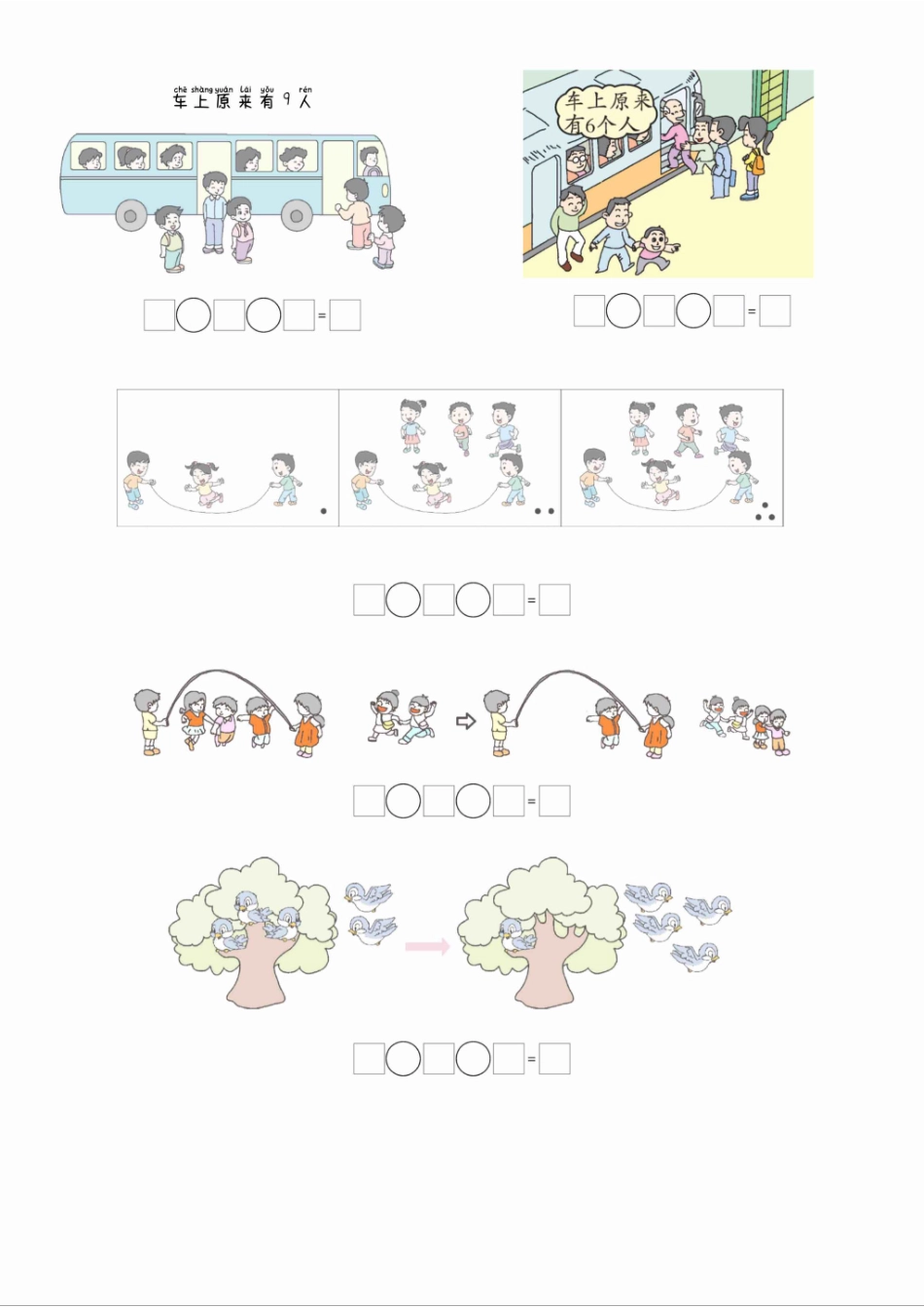 小学一年级上册一年级看图列算式混合运算.pdf_第3页