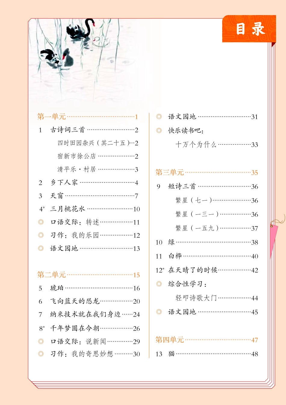 小学四年级下册部编版4年级语文下册【高清教材】(1).pdf_第3页